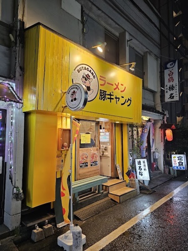 ラーメン 豚ギャング 八王子店