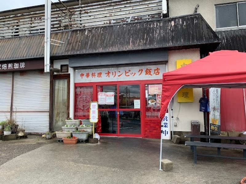 オリンピック飯店