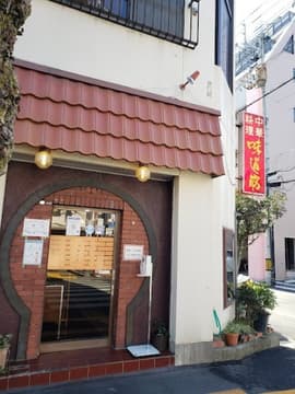 中華料理 味道筋