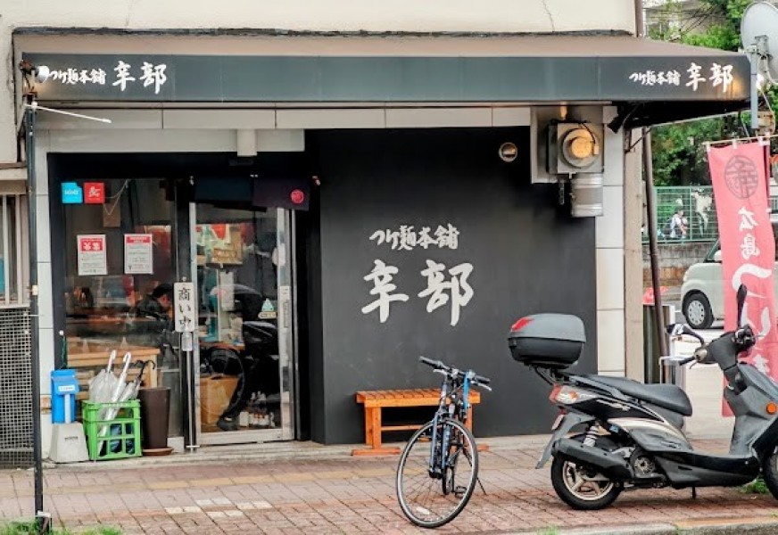 つけ麺本舗 辛部 皆実店