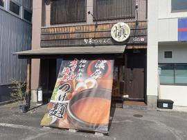ヌードル 麺和