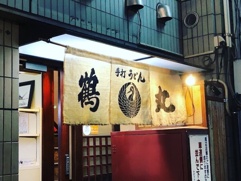 鶴丸