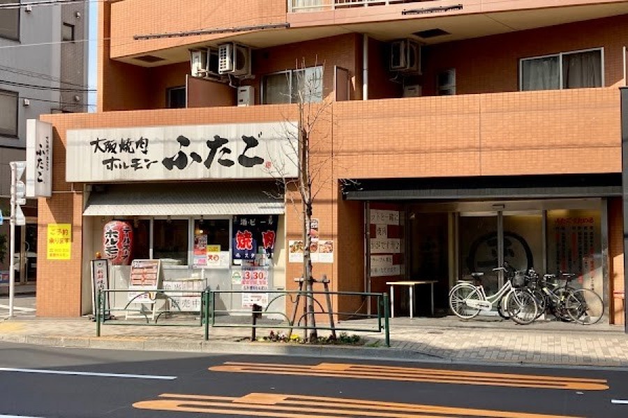 大阪焼肉・ホルモン ふたご 青物横丁店