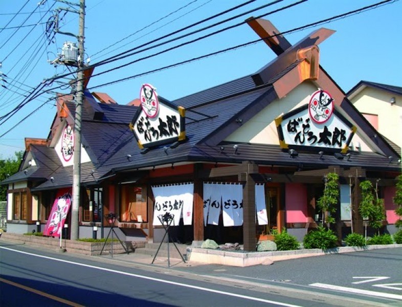 ばんどう太郎 上尾店