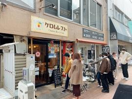 ケロムレスト