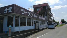 あぢとみ食堂