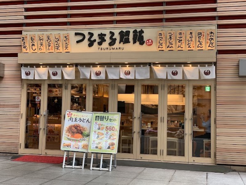 つるまる饂飩 日本テレビプラザ店