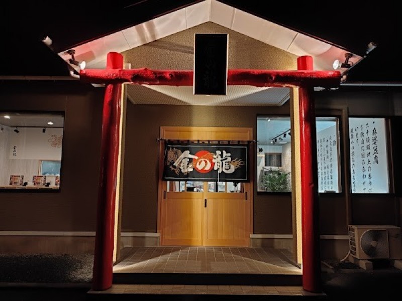 麻婆ラーメン専門店 金の龍 滝沢室小路店