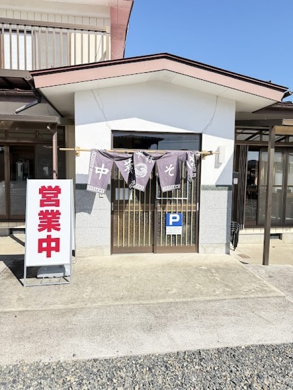 平林中華そば