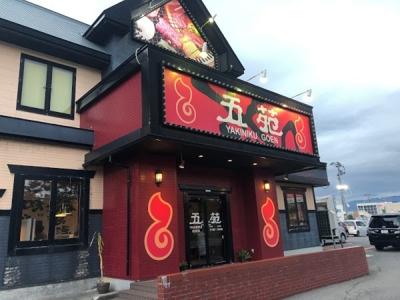 焼肉五苑 青森筒井店