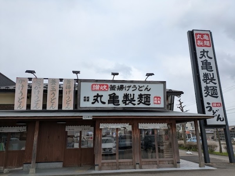 丸亀製麺金沢八日市