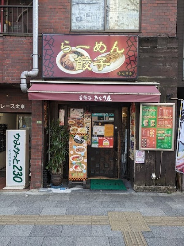 きなり屋