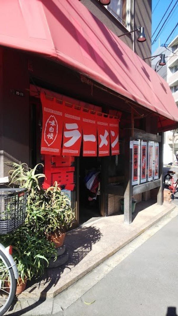 本格らあめん 末廣