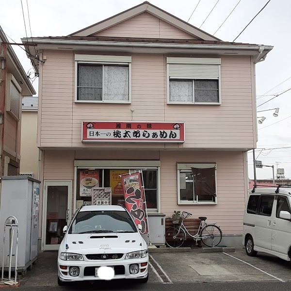 桃太郎らぁめん