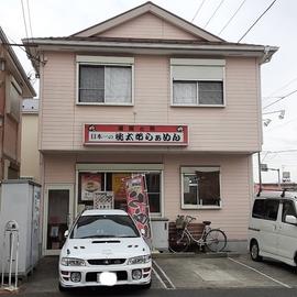 桃太郎らぁめん