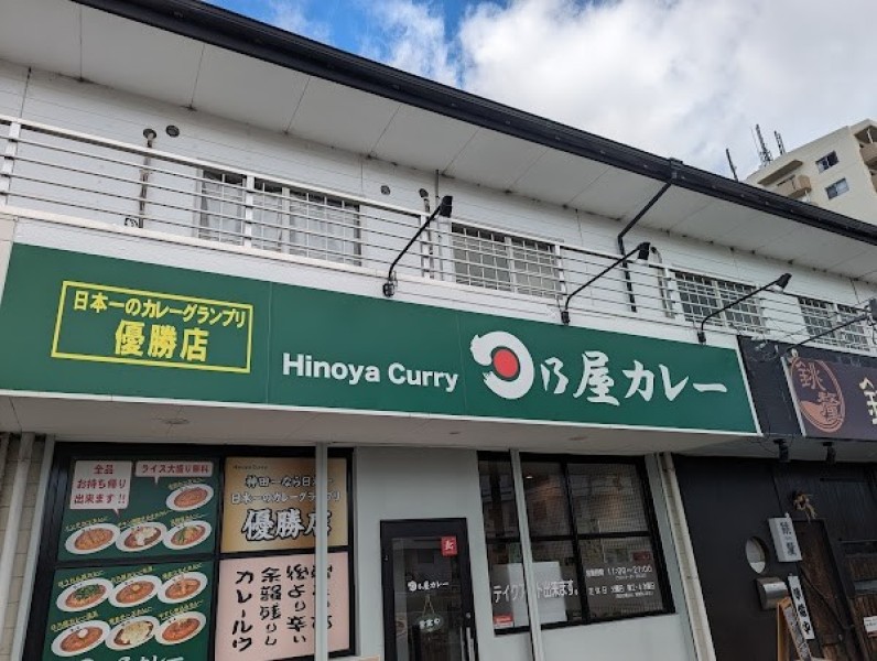 日乃屋カレー 鈴鹿白子店