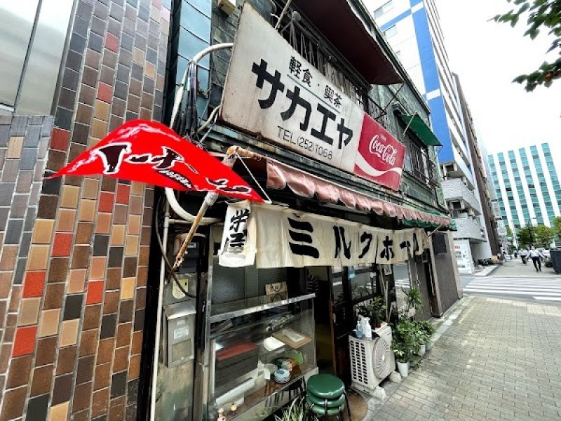 栄屋ミルクホール