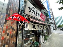 栄屋ミルクホール