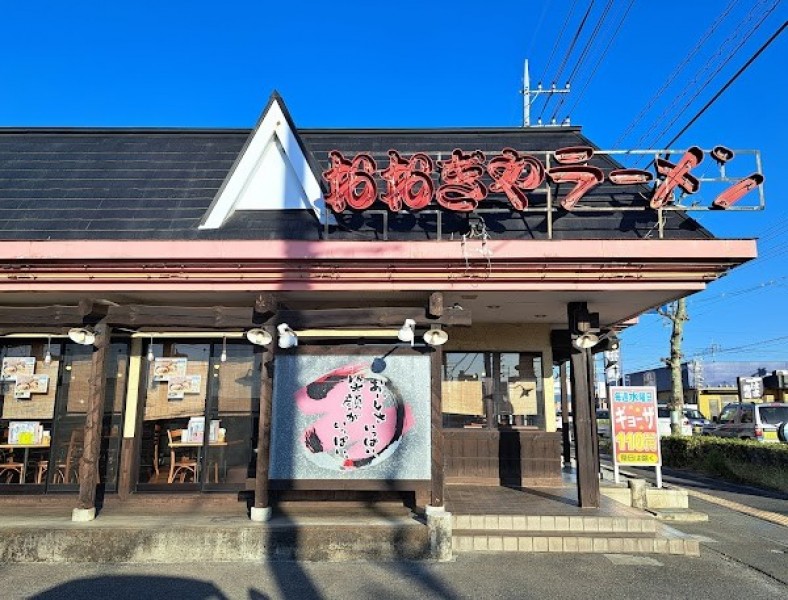 おおぎやラーメン本庄１７号店