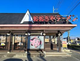 おおぎやラーメン本庄17号店