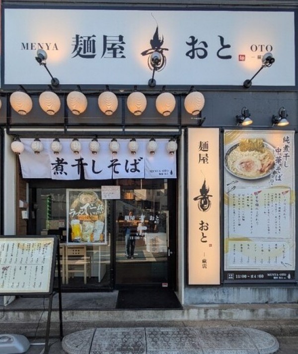 麺屋 音 蕨店