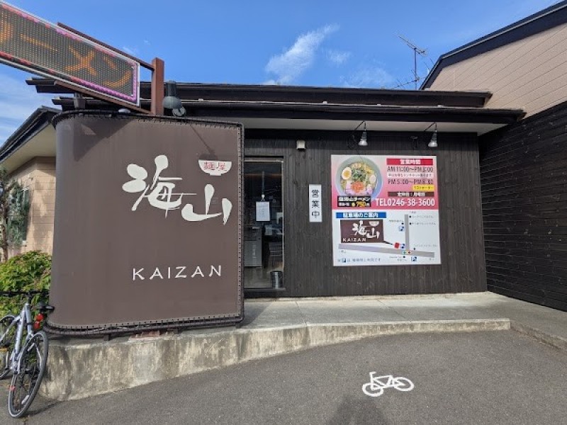 麺屋海山
