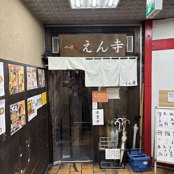 つけ麺 えん寺 吉祥寺総本店