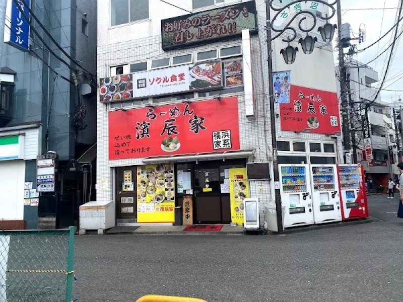 濱辰家