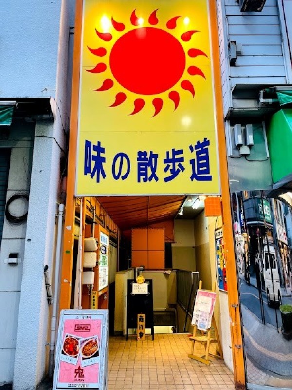 元祖スタミナ満点ラーメン すず鬼