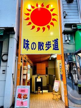 元祖スタミナ満点ラーメン すず鬼