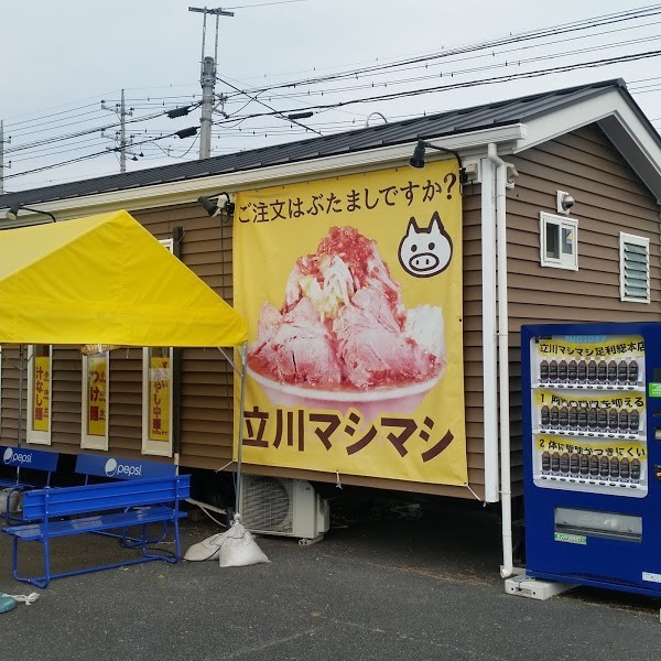 立川マシマシ 足利総本店