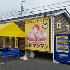 立川マシマシ 足利総本店
