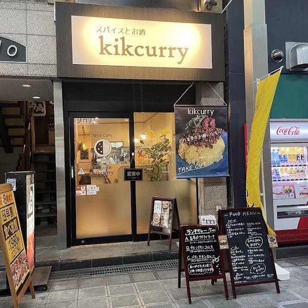 スパイスとお酒 kikcurry