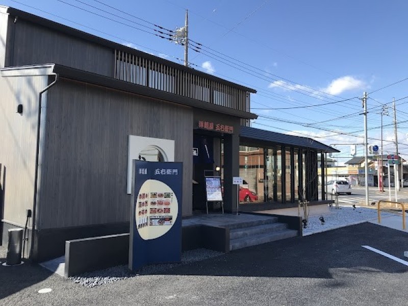 洋麺屋 五右衛門 伊勢崎店