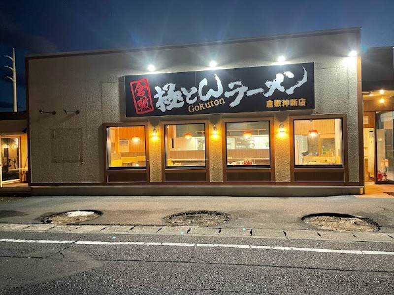 極とんラーメン倉敷沖新店