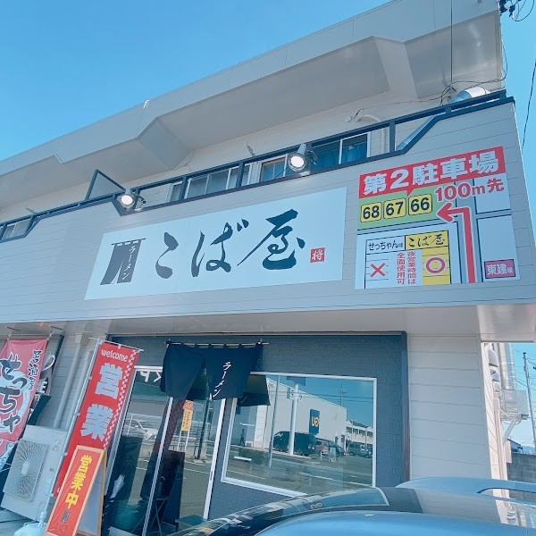 ラーメン こば屋