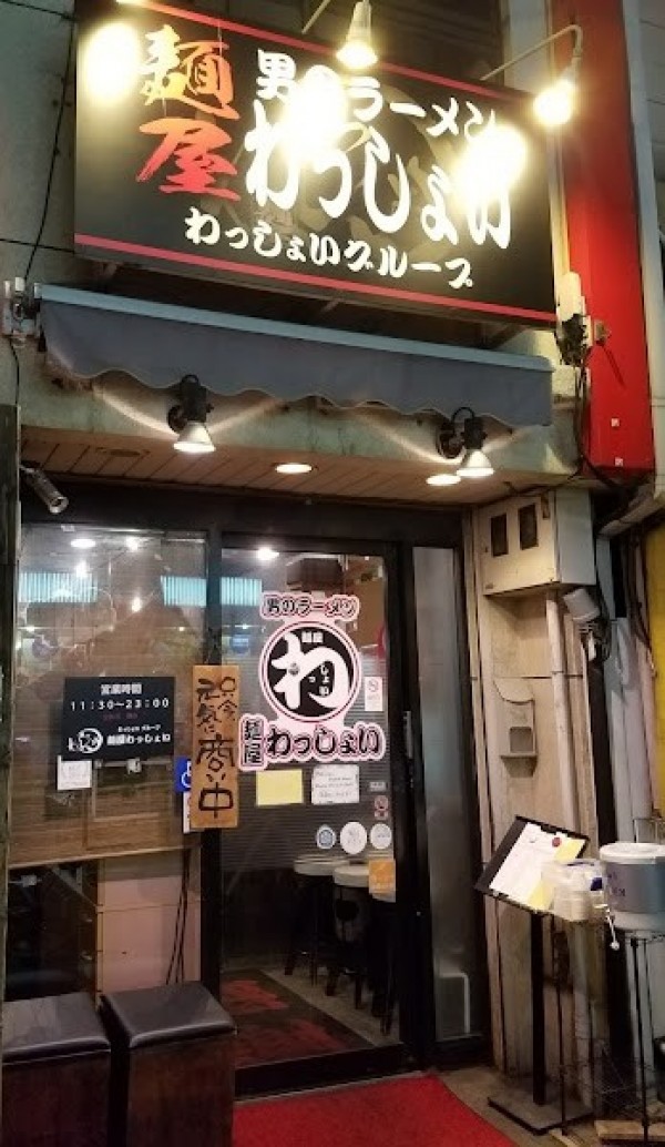 麺屋わっしょい