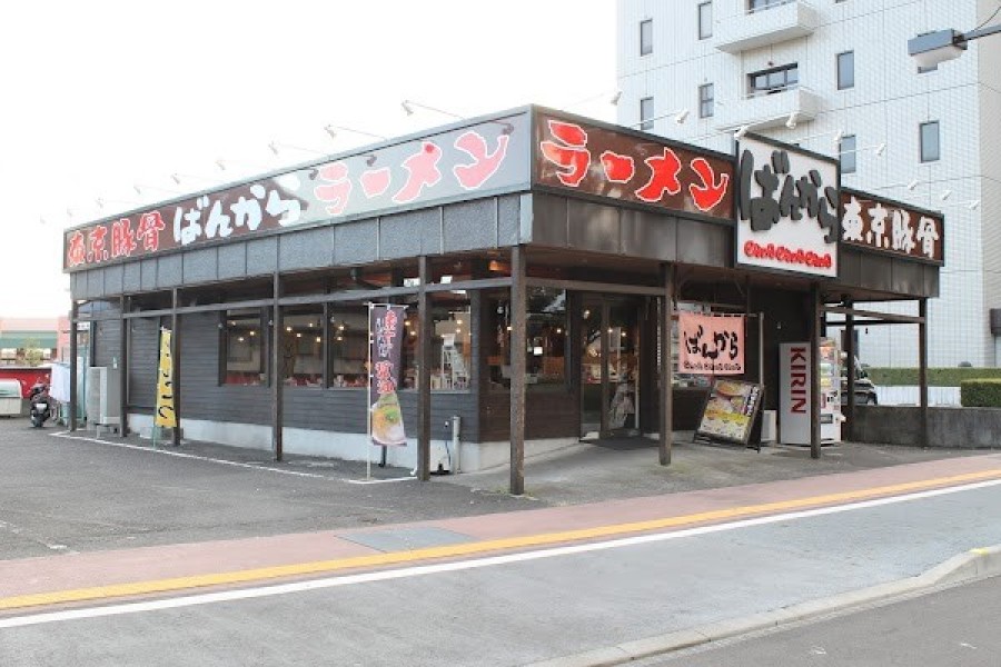 ばんから 富士店