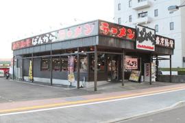 ばんから 富士店