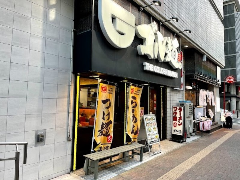 ゴル麺。 野毛店