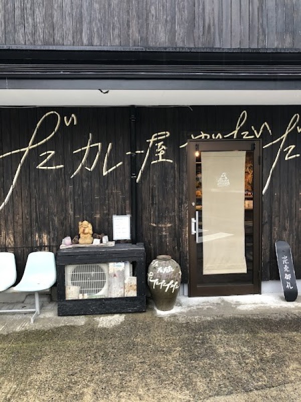 ただカレー屋やりたいだけ