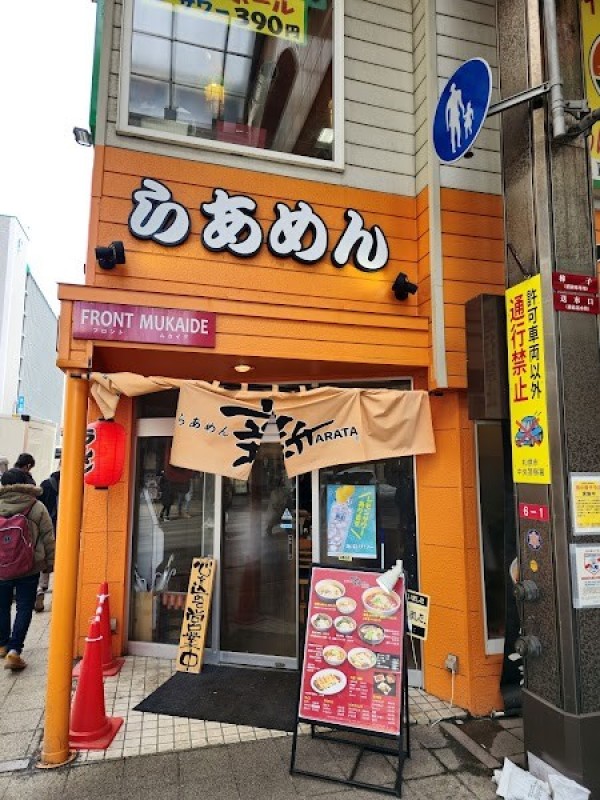 ラーメン新(ARATA) 狸小路店