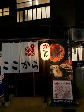 博多辛麺 ここから