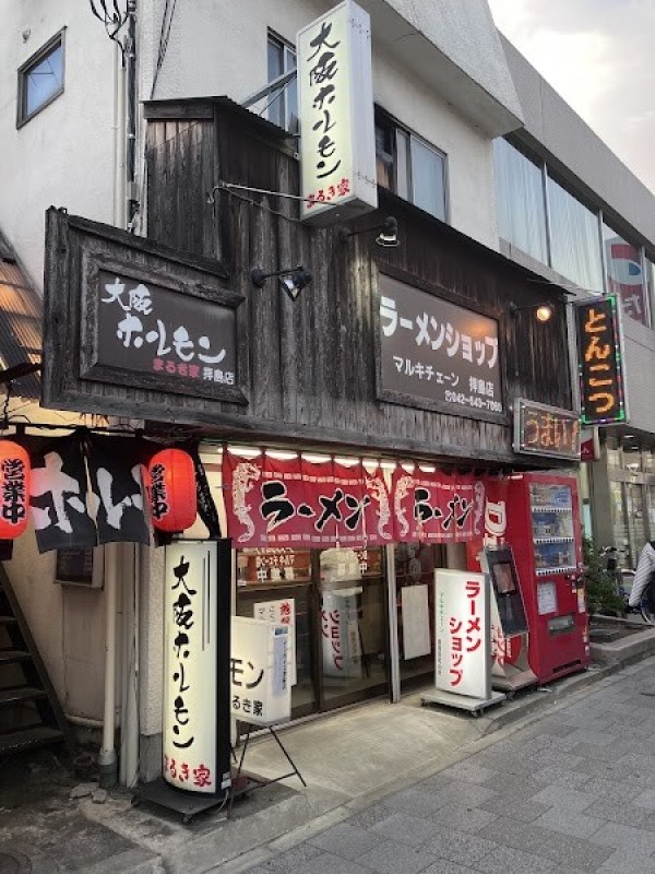 ラーメンショップ マルキチェーン 拝島店