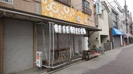 もつ焼 琥珀 蕨店