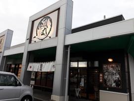 北海道ラーメン 追風丸 読谷店