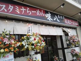 味八 春日店