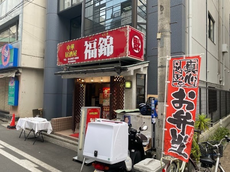 中華居酒屋 福錦