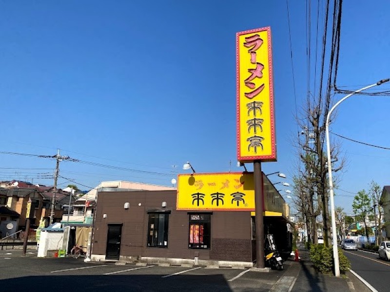 来来亭 川崎菅生店
