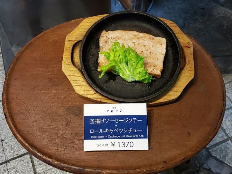 洋食アカシア 新宿本店